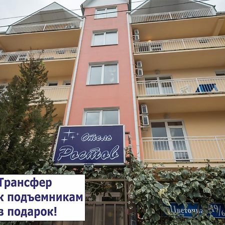 Rostov Hotel 阿德勒 外观 照片